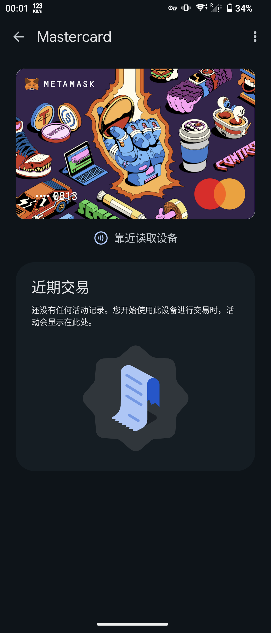 Metamask发行了虚拟卡